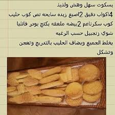 بسكوت هش ولذيذ Food Biscuits Cookies