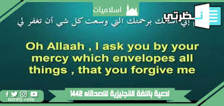الحِكمة من إخفاء ليلة القدر. Ø§Ø¯Ø¹ÙŠØ© Ø¨Ø§Ù„Ù„ØºØ© Ø§Ù„Ø§Ù†Ø¬Ù„ÙŠØ²ÙŠØ© Ù„Ù„Ø§ØµØ¯Ù‚Ø§Ø¡ Ù‚ØµÙŠØ±Ø© 1442 Ø¯Ø¹Ø§Ø¡ Ù‚ØµÙŠØ± Ø§Ù†Ø¬Ù„ÙŠØ²ÙŠ Ù…ÙˆÙ‚Ø¹ Ù†Ø¸Ø±ØªÙŠ