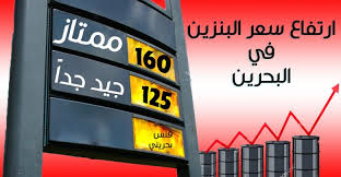 تحويل العملات عن طريق محول العملات العالمي لمعرفة أسعار تحويل العملات بين أي عملتين في العالم. Ø£Ø³Ø¹Ø§Ø± Ø§Ù„ÙˆÙ‚ÙˆØ¯ ÙÙŠ Ø§Ù„Ø¨Ø­Ø±ÙŠÙ† Ù„Ø´Ù‡Ø± Ø¯ÙŠØ³Ù…Ø¨Ø± 2017 Ø§Ø±Ø¨ÙŠØ§Ù† Ø¨Ø²Ù†Ø³ Ù…ØµØ±