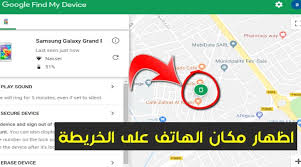 معرفة مكان الهاتف المسروق عن طريق الايميل Gmail