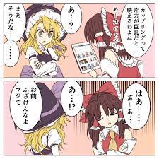 あやの ayn398 さんの漫画 32作目 ツイコミ 仮 東方 かわいい 霊夢 かわいい 漫画