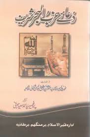 Where was hizbul bahr dua located in egypt? Download Book Dua E Hizbul Bahar Shareef By Kabir Ul Auliya Syeduna Shaikh Abul Hassan Shazli R A Sea Party DaaiÛ' Sharif Noor Library