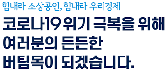 4차 재난지원금 (소상공인 버팀목자금 플러스). Https Www Xn Jj0bm3vymbi3vi2n Kr