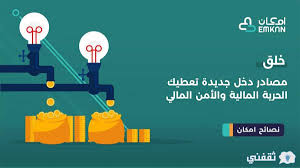 بمجرد تحميلك للتطبيق تستطيع التسجيل في امكان للتمويل عن طريق نظام ابشر ، ثم تعبئة النموذج واكمال وفي هذا الفيديو شرح لطريقة التسجيل في امكان للتمويل Ù…Ø§ Ø´Ø±ÙˆØ· Ù‚Ø±Ø¶ Ø§Ù…ÙƒØ§Ù† Ø§Ù„Ø±Ø§Ø¬Ø­ÙŠ ÙˆÙƒÙŠÙ Ù†Ø­ØµÙ„ Ø¹Ù„ÙŠÙ‡ Ø£ÙˆÙ†Ù„Ø§ÙŠÙ† Ø«Ù‚ÙÙ†ÙŠ