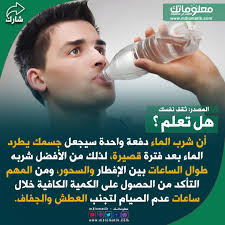 شرب الماء