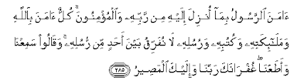 Chapter of qur'an surah baqarah is a medinan surah and titled the cow because of ayat 67 which makes mention of a cow. The Last 2 Verses Of Surah Al Baqarah Lessons Reminders Reflections