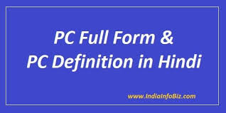 What Is Pc Full Form In Hindi It S Definition इस Article म आपक यह ज नक र द गय ह क Pc Ki Full Form Kya Hai Pc Ki Meanin Form