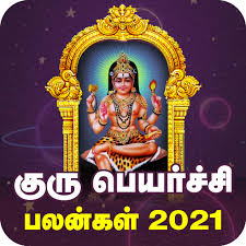 We support all android devices such as samsung, google, huawei selecting the correct version will make the tamil guru peyarchi palangal 2017 app work better, faster, use less battery power. Guru Peyarchi Palangal 2020 Apps On Google Play