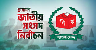 গণভোট ও সংসদ নির্বাচন একসঙ্গে করতে মাঠ কর্মকর্তাদের নির্দেশ দিল ইসি