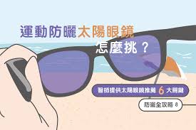 Jins顛覆了「買眼鏡會浪費不少時間」的印象。 我們尊重顧客的時間，致力於優化配鏡過程，盡力提供最舒適快速的購買體驗。 眼鏡 太陽眼鏡 功能型眼鏡. é‹å‹•é˜²æ›¬å¤ªé™½çœ¼é¡æ€Žéº¼æŒ' é†«å¸«æä¾›å¤ªé™½çœ¼é¡æŽ¨è–¦6å¤§é—œéµ ç¾Žçš„å¥½æœ‹å‹