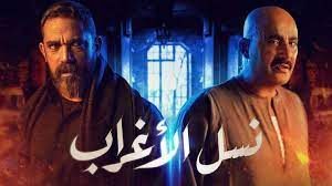2 قصة مسلسل نسل الأغراب. Ù…Ø³Ù„Ø³Ù„ Ù†Ø³Ù„ Ø§Ù„Ø§ØºØ±Ø§Ø¨ Ø§Ù„Ø­Ù„Ù‚Ø© 2 Ø§Ù„Ø«Ø§Ù†ÙŠØ©