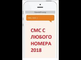Sms S Podmenoj Nomera Telefona Besplatno 2017 Youtube