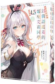 不時輕聲地以俄語遮羞的鄰座艾莉同學（4.5）（特裝版）