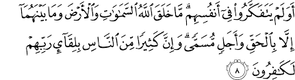 Read and learn surah rum 30:41 to get allah's blessings. Surat Ar Rum The Noble Qur An Ø§Ù„Ù‚Ø±Ø¢Ù† Ø§Ù„ÙƒØ±ÙŠÙ…