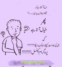 I am sure you used puns even without realizing that it is a pun. Urdu Lateefay Funny Jokes In Urdu 2021 Ù„Ø·ÛŒÙÛ' Latifay In Urdu