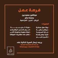 فرصة عمل الرياض الخرج المزاحمية موظفين سعوديين مهنة بائع أرسال السيرة الذاتية وانضم لفريق حلويات المملكة المميز توظيف وظائف حلويات المملكة