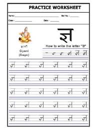 Print on cardstock and laminate for longevity and . Worksheet Of Hindi Alphabet Gya Hindi Practice Sheet Hindi Language Hindi Worksheets Worksheets Language Worksheets