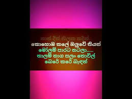 Baila wendesiya aran awa/nihal nelson/karaoke sinhala/without voice. Kawadi Baila Karaoke Lyrics Play Tv Youtube