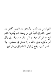 اللهم أرحني بعد التعب وأسعدني بعد الحزن وكافئني بعد الصبر اللهم إني أعيذ قلبي من وحشة الدنيا وكدرها ا Islamic Quotes Love Quotes Wallpaper Talking Quotes