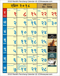 Maharashtra folks makes use of the normal marathi calendar. April 2018 Marathi Kaalnirnay Calendar Calendar Online Calendar 2019 Calendar