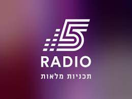 קבצי לוגו רשמיים ובאנרים גרפיים. Radio 5