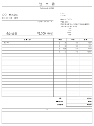 注文書 発注書 と注文請書のエクセルテンプレート フォーマット ひな形 の無料配布と書き方 Misocaテンプレート