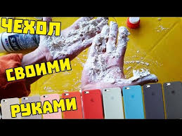 как сделать чехол для телефона из силикона и крахмала 17 Sposobov Sdelat Chehol Dlya Telefona Svoimi Rukami