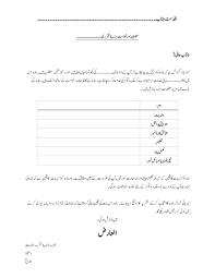 But remember urdu job application is acceptable only in pakistan, india, and bangladesh for limited blue collar jobs. How To Write Application In Urdu For Any Govt Jobs Sample Gigspk Com