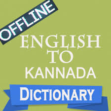 What does ದನ (dana) mean in kannada? Get English To Kannada Translator Offline Dictionary Microsoft Store En In