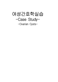 Gifs.com is the fastest way to create animated gifs from youtube, facebook, vimeo and other video sites. ì—¬ì„±ê±´ê°•ê°„í˜¸í•™ì‹¤ìŠµ ë‚œì†Œë‚­ì¢… ì¼€ì´ìŠ¤ ê°„í˜¸ì§„ë‹¨ ë° ê°„í˜¸ê³¼ì •5ê°œ ì˜ì•½í•™