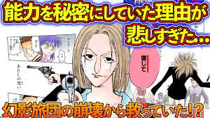 パクノダが幻影旅団の崩壊を防いでいた！？能力を隠していた理由が泣ける。。。 パクノダを徹底解説！【ハンターハンター考察】 - YouTube