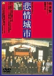 Maybe you would like to learn more about one of these? City Of Sadness Hou Hsiao Hsien 1989 The First Taiwanese Film To Address The Aftermath Of The White Terr Historical Film Best Picture Winners Cool Pictures