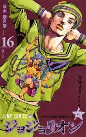 dio laughter ha ha ha ha, ha ha ha ha ha ha ha ha, ha. æ¥½å¤©ãƒ–ãƒƒã‚¯ã‚¹ ã‚¸ãƒ§ã‚¸ãƒ§ãƒªã‚ªãƒ³ 16 è'æœ¨ é£›å'‚å½¦ 9784088812335 æœ¬