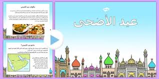 يكثر البحث عن كيفية صلاة عيد الأضحى، وعدد التكبيرات في كل ركعة خاصة مع اقتراب موعد عيد الأضحى المبارك 2021، حيث تعد الصلاة من أهم مراسم الاحتفال بعيد الأضحى. Ø¨ÙˆØ±Ø¨ÙˆÙŠÙ†Øª Ø¹Ù† Ø¹ÙŠØ¯ Ø§Ù„Ø£Ø¶Ø­Ù‰ Ø¹ÙŠØ¯ Ø§Ù„Ø£Ø¶Ø­Ù‰
