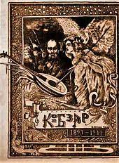 Видання малий кобзар для дітей з малюнками, видавництво український учитель, 1911. Kobzar Zbirka Vikipediya