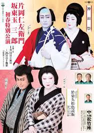 片岡仁左衛門 坂東玉三郎 初春特別公演｜大阪松竹座｜歌舞伎美人