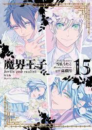Makai Ouji ~ Devils and Realist manga cover...