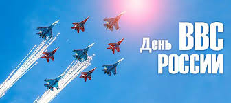 Праздник имеет один день предпразднства и семь дней попразднства. 12 Avgusta Rossiya Prazdnuet Den Vvs