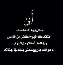 كلمات عن الأب المتوفي في العيد، لِذَلِك نُرِي الْكَثِيرِ مِنْ الرَّسَائِلِ والتهاني وَالصُّوَرِ الَّتِي تَكُونُ مَعْبَرَةٌ عَن عِيدِ الْفِطْرِ مِنْ أَجْلِ أَنَّ نرسلها لِلْكَثِير مِمَّن نُحِبُّهُم ونشاركهم افراحنا واحزاننا ، هُنَا أَجْمَل كلمات عن الأب المتوفي في. Ø¹Ø¨Ø§Ø±Ø§Øª Ø¹Ù† Ø§Ù„Ø§Ø¨ Ø§Ù„Ù…ØªÙˆÙÙŠ 2021 Ø­Ø§Ù„Ø§Øª Ø­Ø²ÙŠÙ†Ø© Ø¹Ù† ÙØ±Ø§Ù‚ Ø§Ù„Ø£Ø¨ Ù„Ù„ÙˆØ§ØªØ³ Ø§Ù„Ù…ÙˆÙ‚Ø¹ Ø§Ù„Ù…Ø«Ø§Ù„ÙŠ