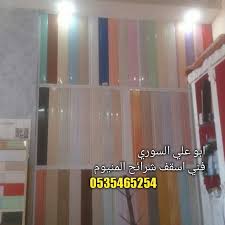 ديكورات اسقف المنيوم فني اسقف شرائح المنيوم 0535465254 شرائح المنيوم اسقف مستعارة 0535465254