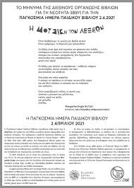 Εργάζομαι στο 7ο νηπιαγωγείο tυρνάβου ν. Pagkosmia Hmera Paidikoy Biblioy Idees Gia To Sxoleio Plastelinh