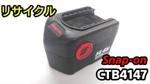 スナップ オン バッテリー