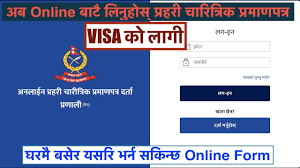 All content is public domain unless otherwise stated. Online Police Clearance Registration System Nepal Police Report à¤ª à¤² à¤¸ à¤° à¤ª à¤° à¤Ÿ à¤­à¤° à¤¨ à¤¤à¤° à¤• Visa Youtube