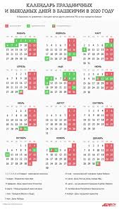 Kalendar Prazdnichnyh I Vyhodnyh Dnej V Bashkirii V 2020 Godu Infografika Infografika Aif Ufa