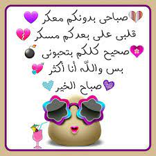 صباح الخير cute good morning morning wish photo quotes