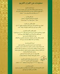 معلومات عن القرآن الكريم Islamic Quotes Holy Quran My Design