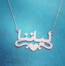 Farsi Name Necklace Solid 14ct White Gold Arabic Nameplate Necklace Heart Charm Design Real Pure Aut In 2021 Silver Monogram Large Monogram Necklace Name Necklace