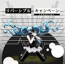 リバーシブル キャンペーン 初音ミク 可愛い イラスト 初音ミク