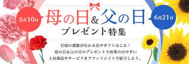 バリューコマース アフィリエイト 父の日 デザイン バナーデザイン ウェブデザイン