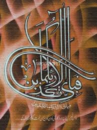 Fabi ayi ala irabi kumatu kaziban calligraphy tutorial watercolour painting. Fabi Ayye Alai By Hamid Iqbal Khan